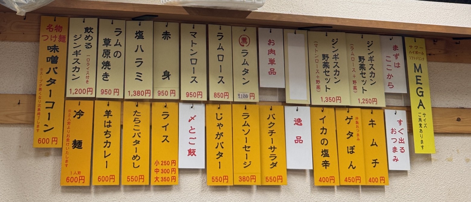 징기스칸 양팔 산겐자야점 menu 1