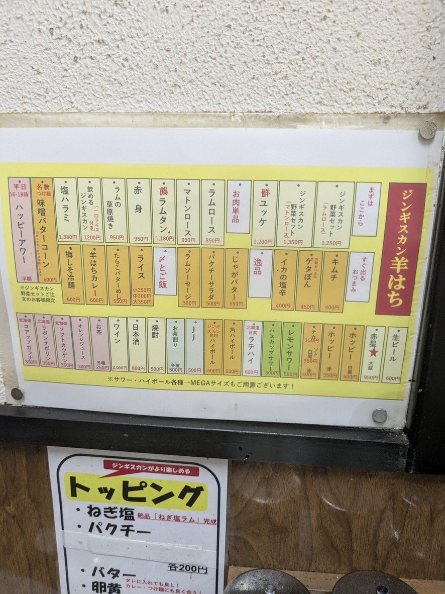 징기스칸 양팔 산겐자야점 menu 2