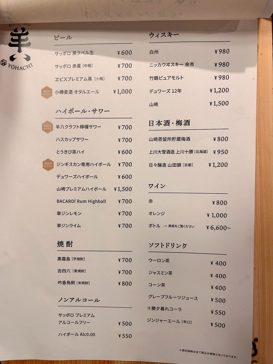 징기스칸 양팔 산겐자야점 menu 3