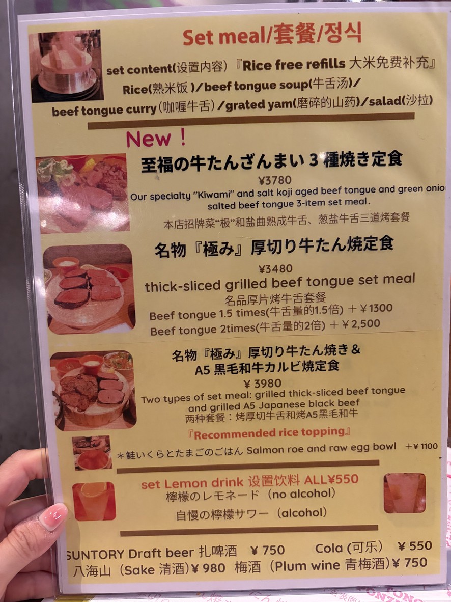 新宿牛舌柠檬 menu 1