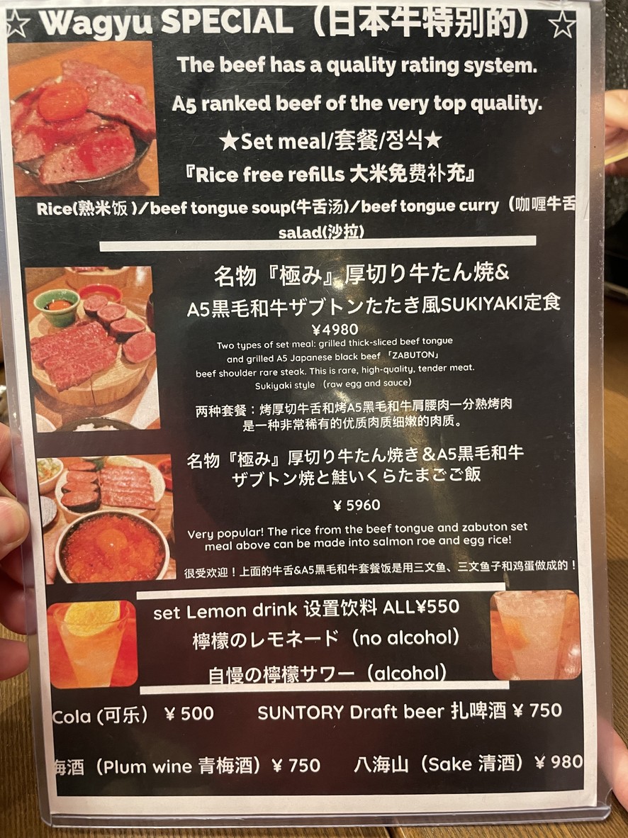 新宿牛舌柠檬 menu 2