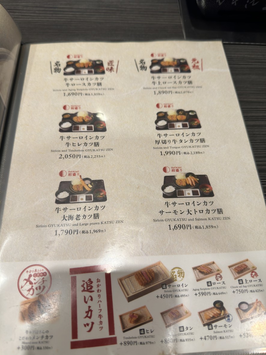 GYUKATSU Kyoto Katsugyu Yotsuya Sanchome menu 3