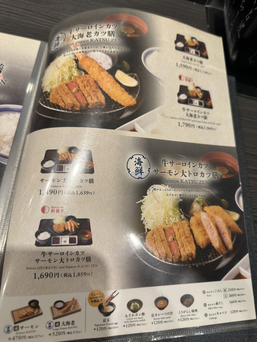 GYUKATSU Kyoto Katsugyu Yotsuya Sanchome menu 4