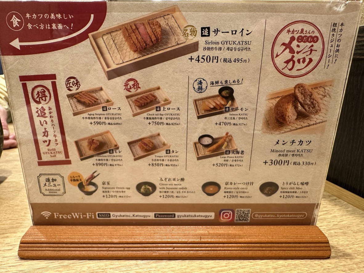 GYUKATSU Kyoto Katsugyu Yotsuya Sanchome menu 5