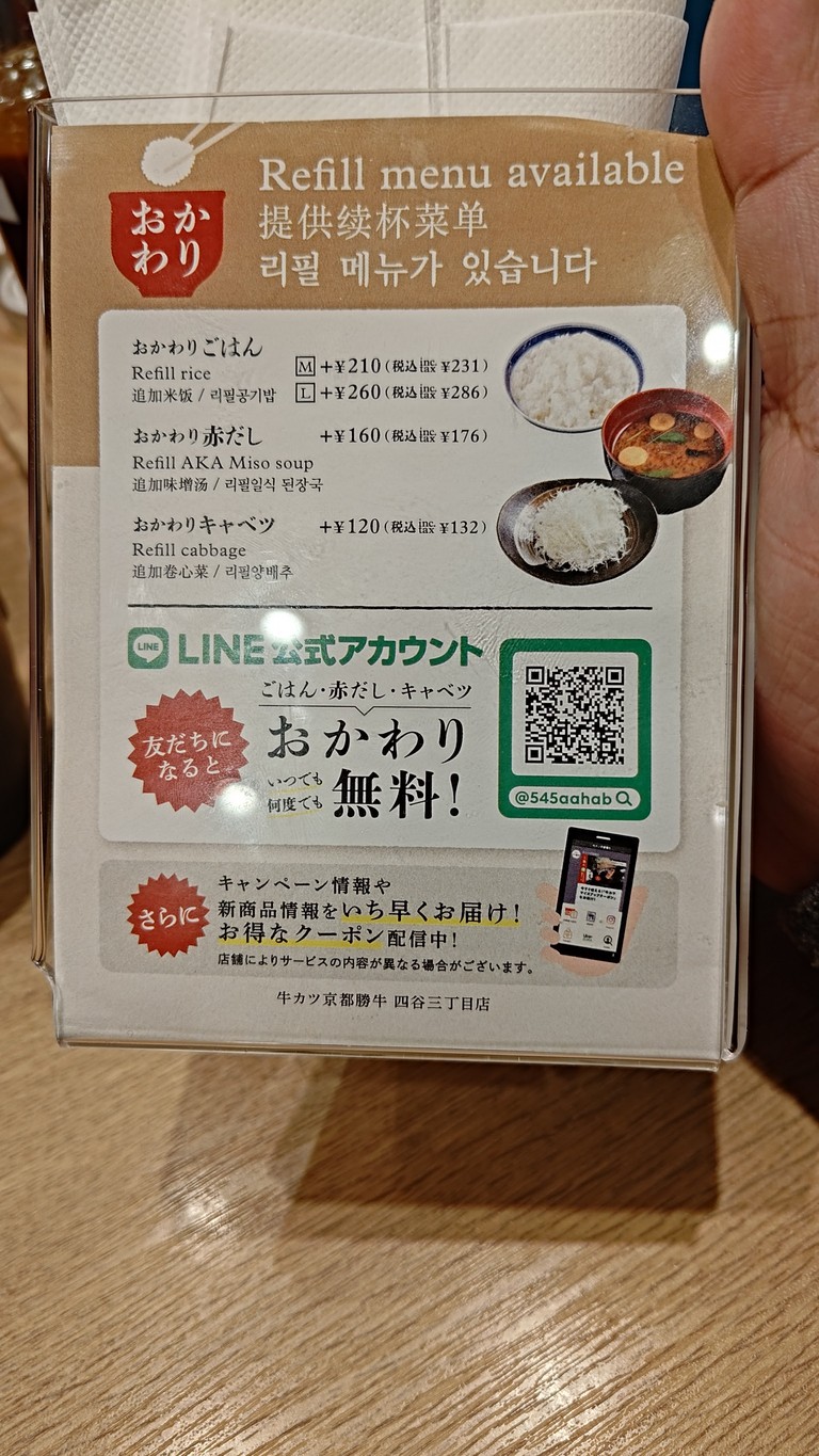 GYUKATSU Kyoto Katsugyu Yotsuya Sanchome menu 6