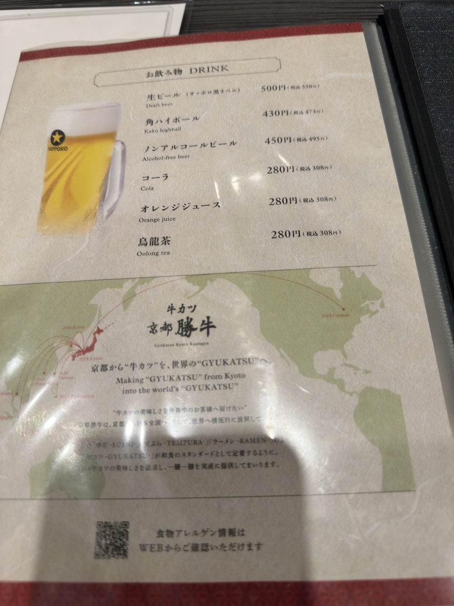 GYUKATSU Kyoto Katsugyu Yotsuya Sanchome menu 7