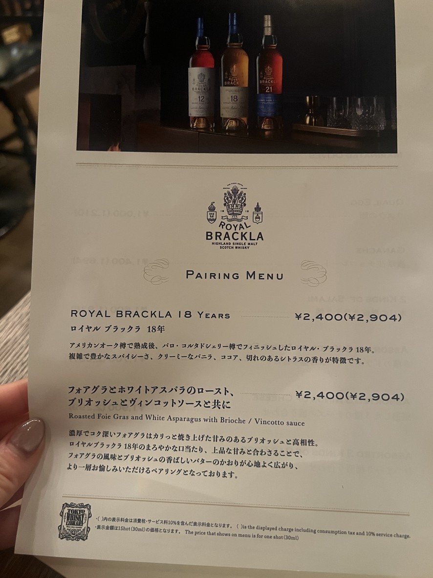 TOKYO Whisky Library menu 2