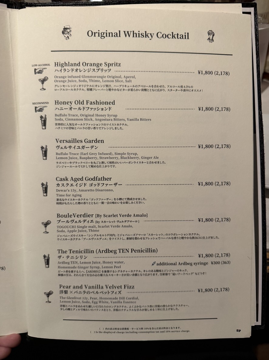 TOKYO Whisky Library menu 4