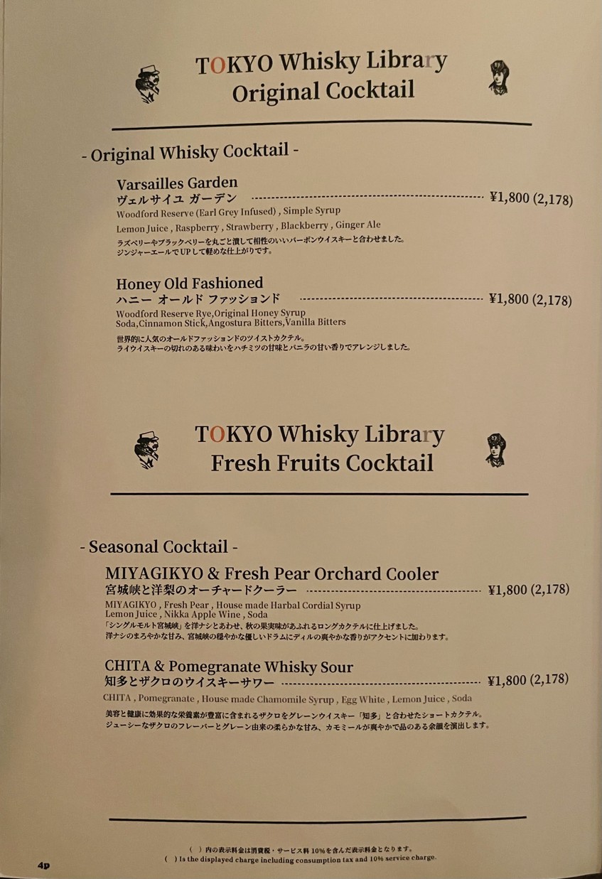 TOKYO Whisky Library menu 5