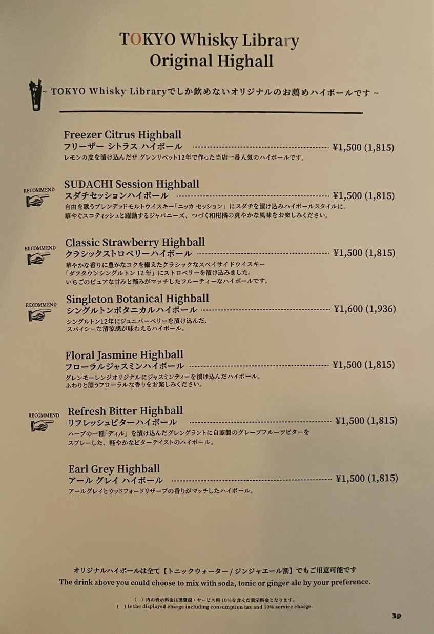 TOKYO Whisky Library menu 6