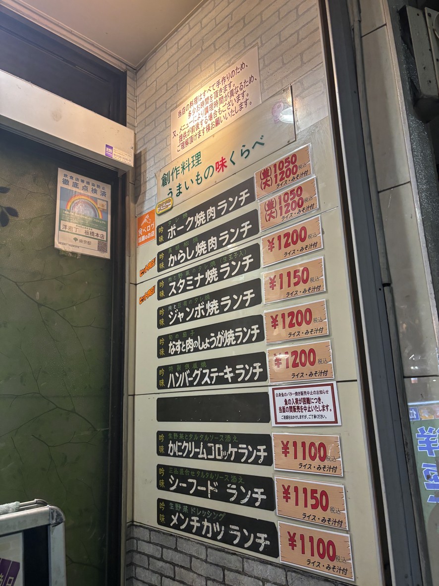 Yohou Itabashi menu 1