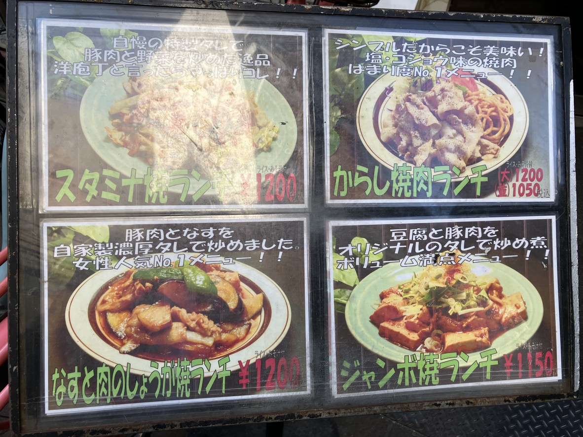 Yohou Itabashi menu 2