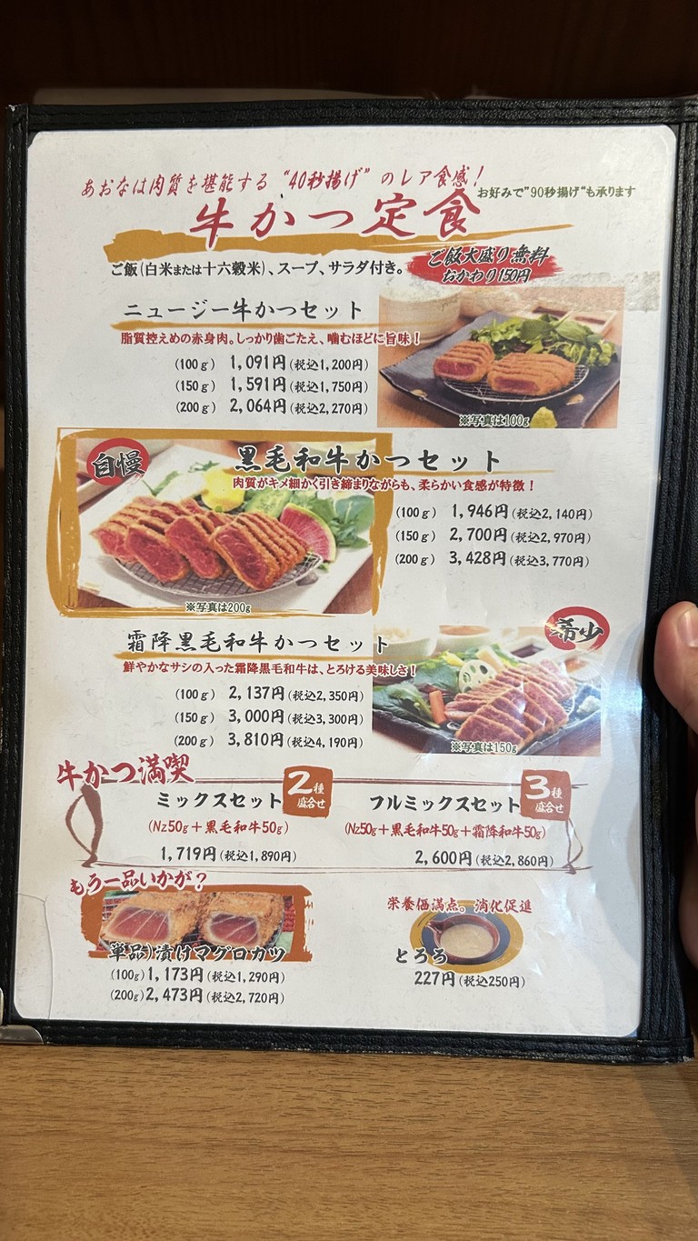 Beef Cutlet AONA Okachimachi Main Store menu 1