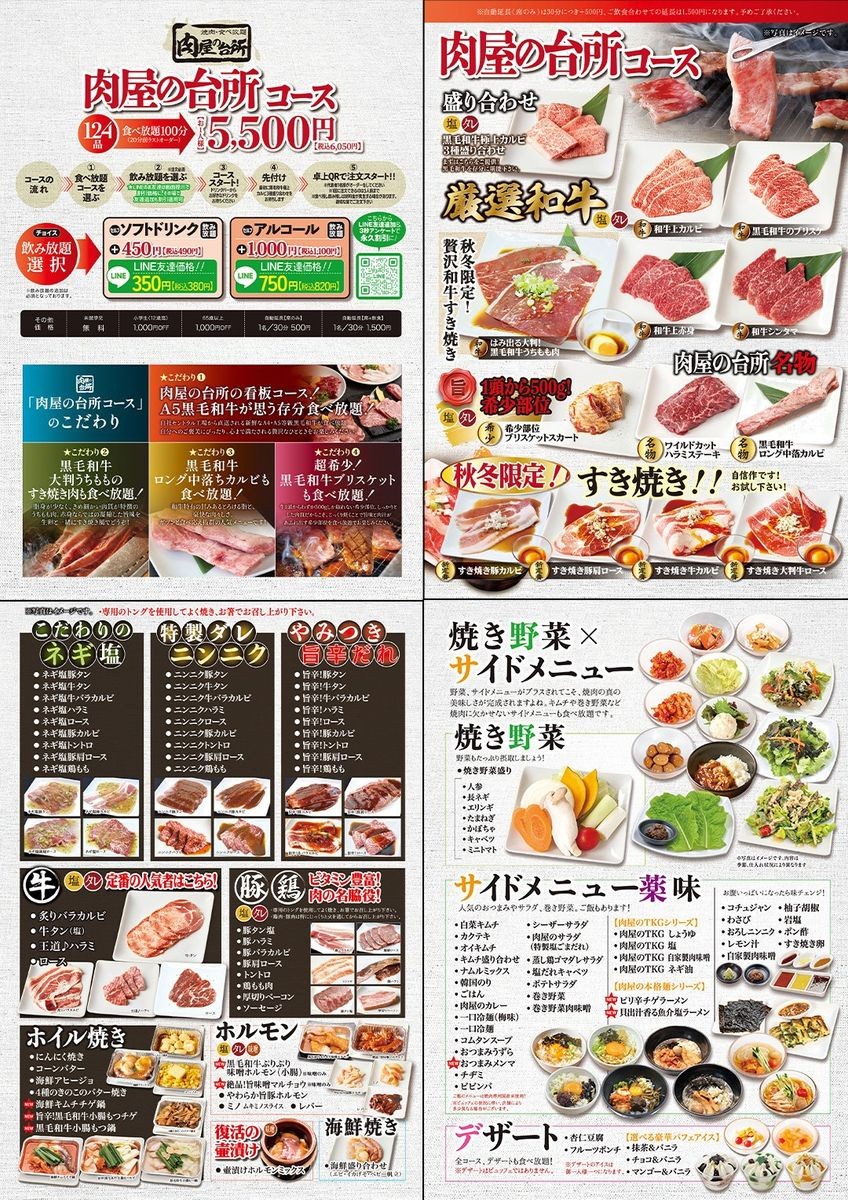니쿠야노 다이도코로 우에노 공원 앞점 menu 3