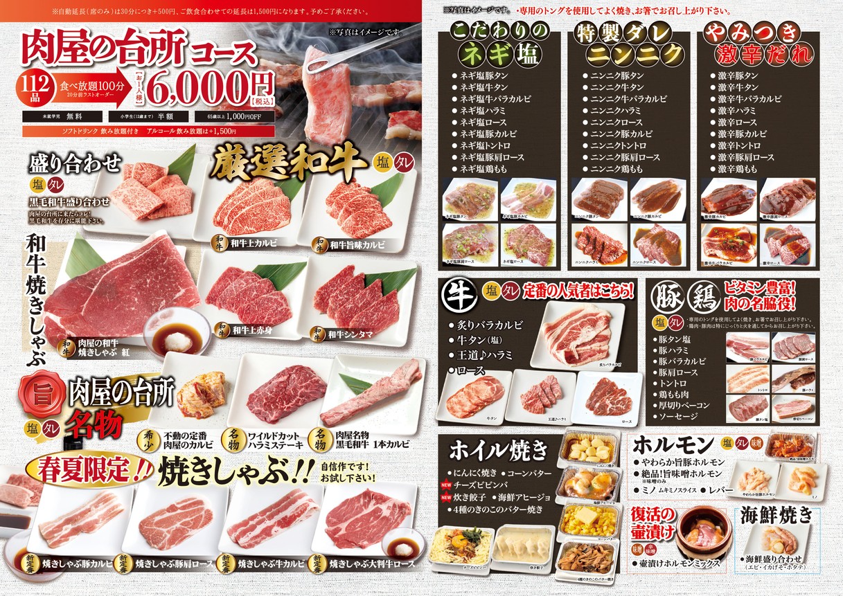 니쿠야노 다이도코로 우에노 공원 앞점 menu 4