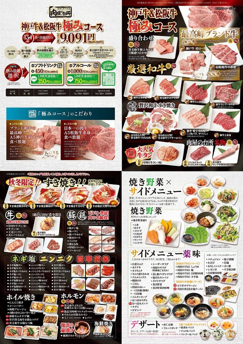 니쿠야노 다이도코로 우에노 공원 앞점 menu 6