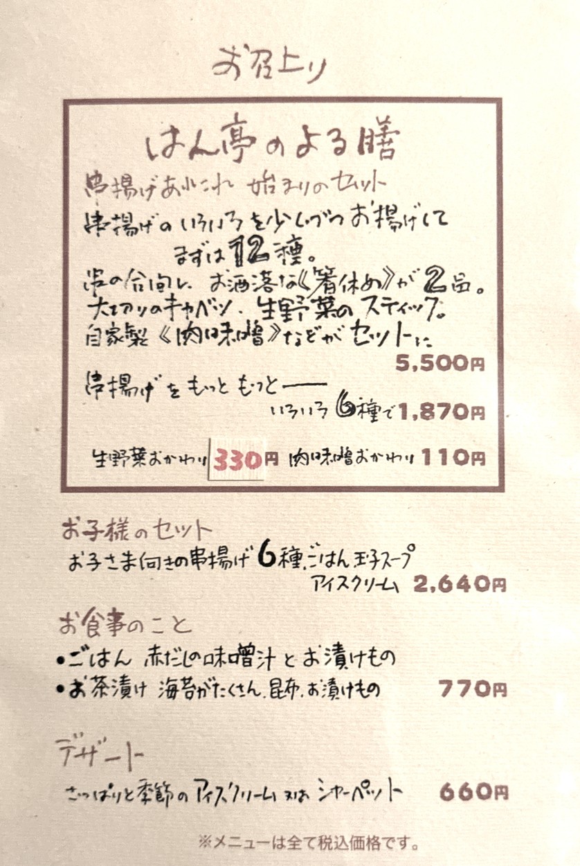Hantei - 꼬치 & 사케 레스토랑 menu 2
