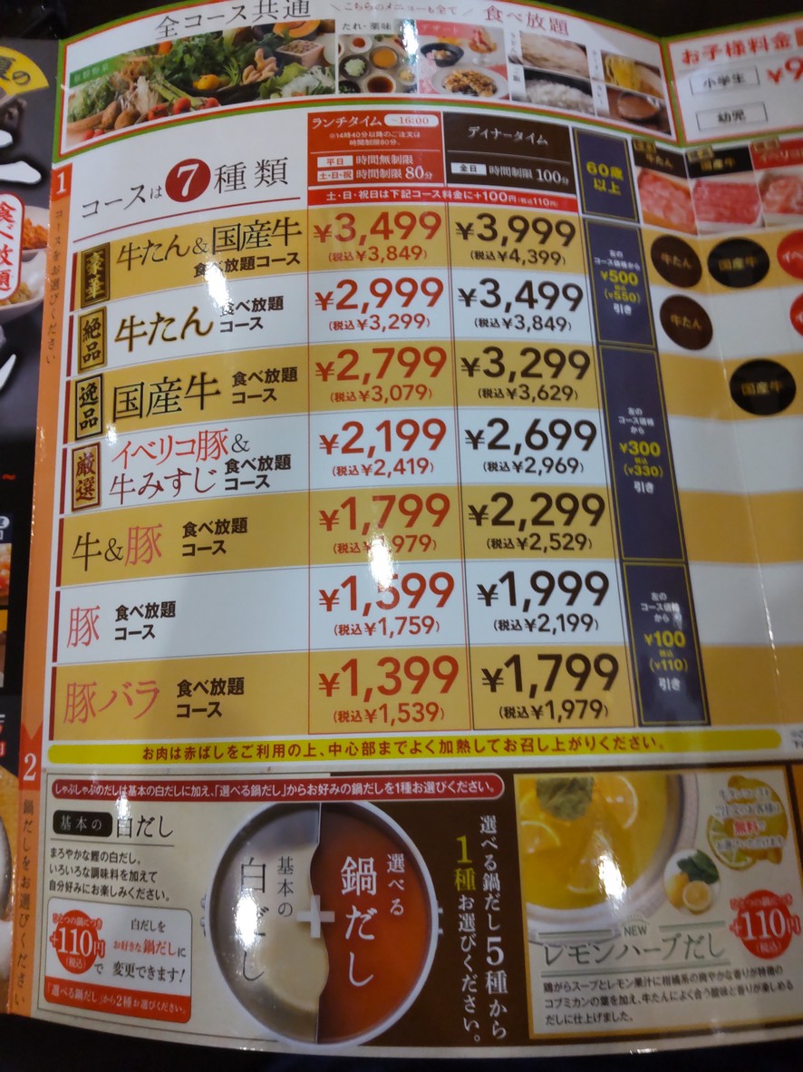 Shabuharu Toyotamakita menu 2