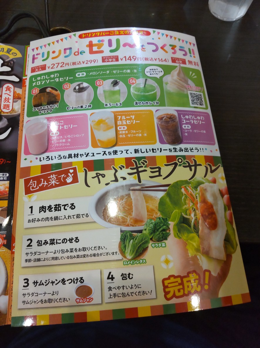 Shabuharu Toyotamakita menu 4