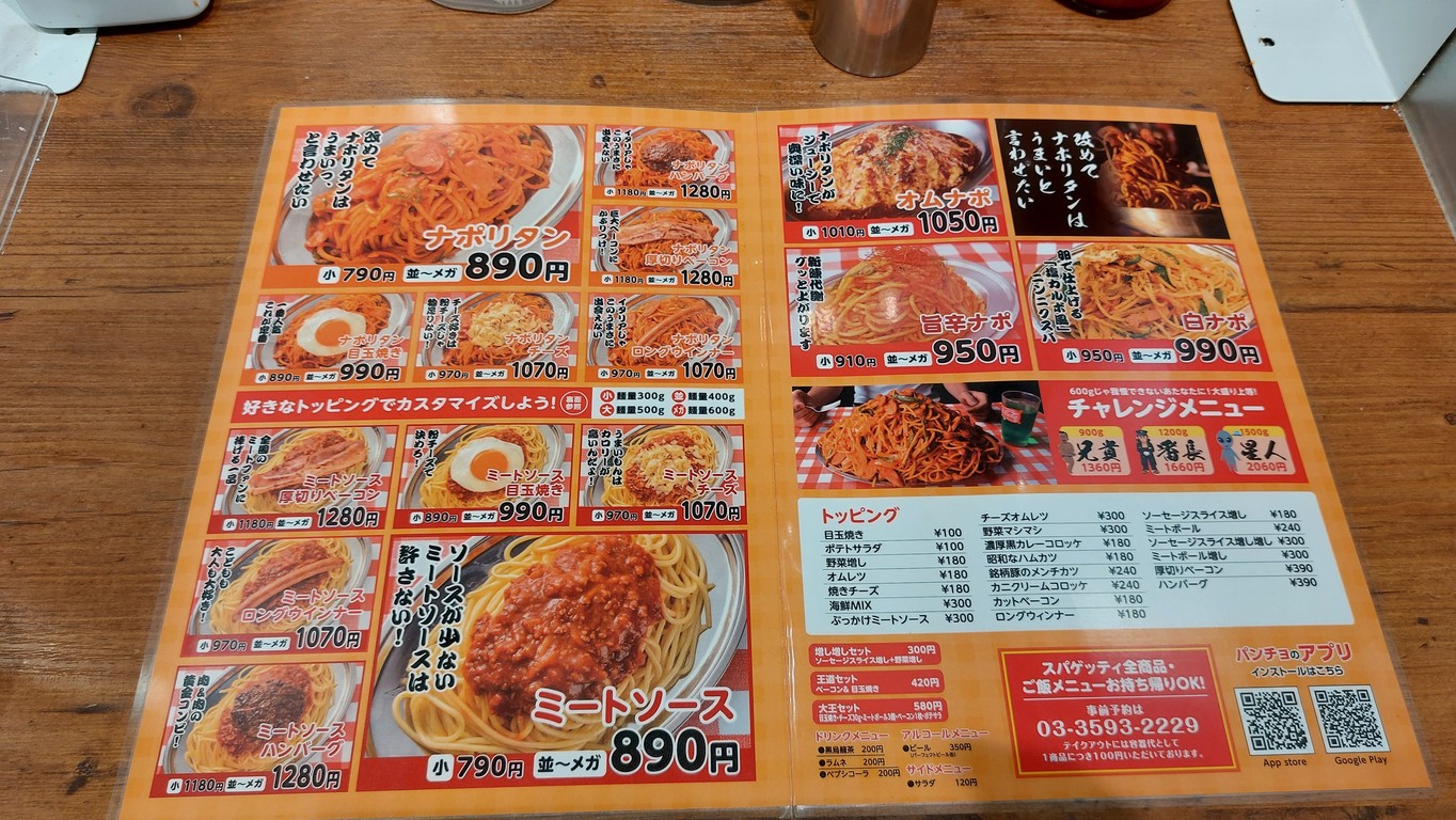 Sucursal Shinbashi de Spaghetti no Pancho menu 1