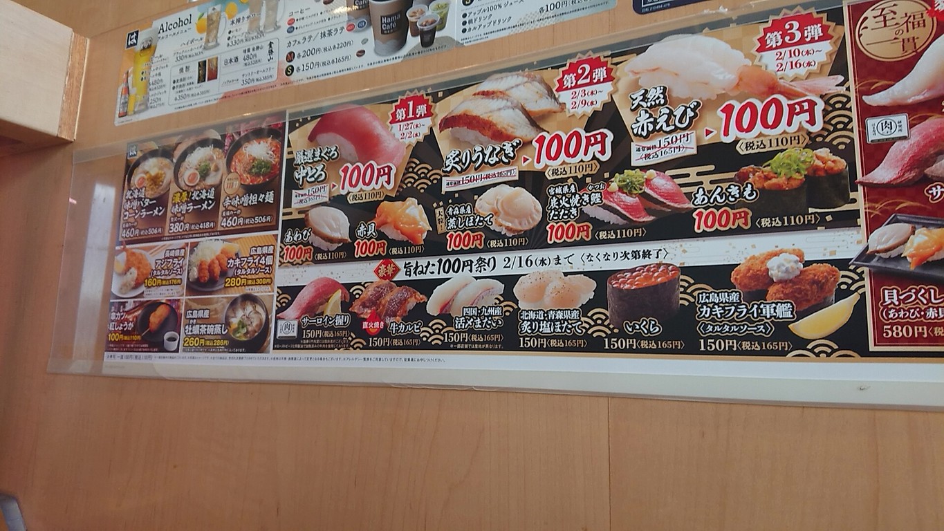 Hamazushi menu 1