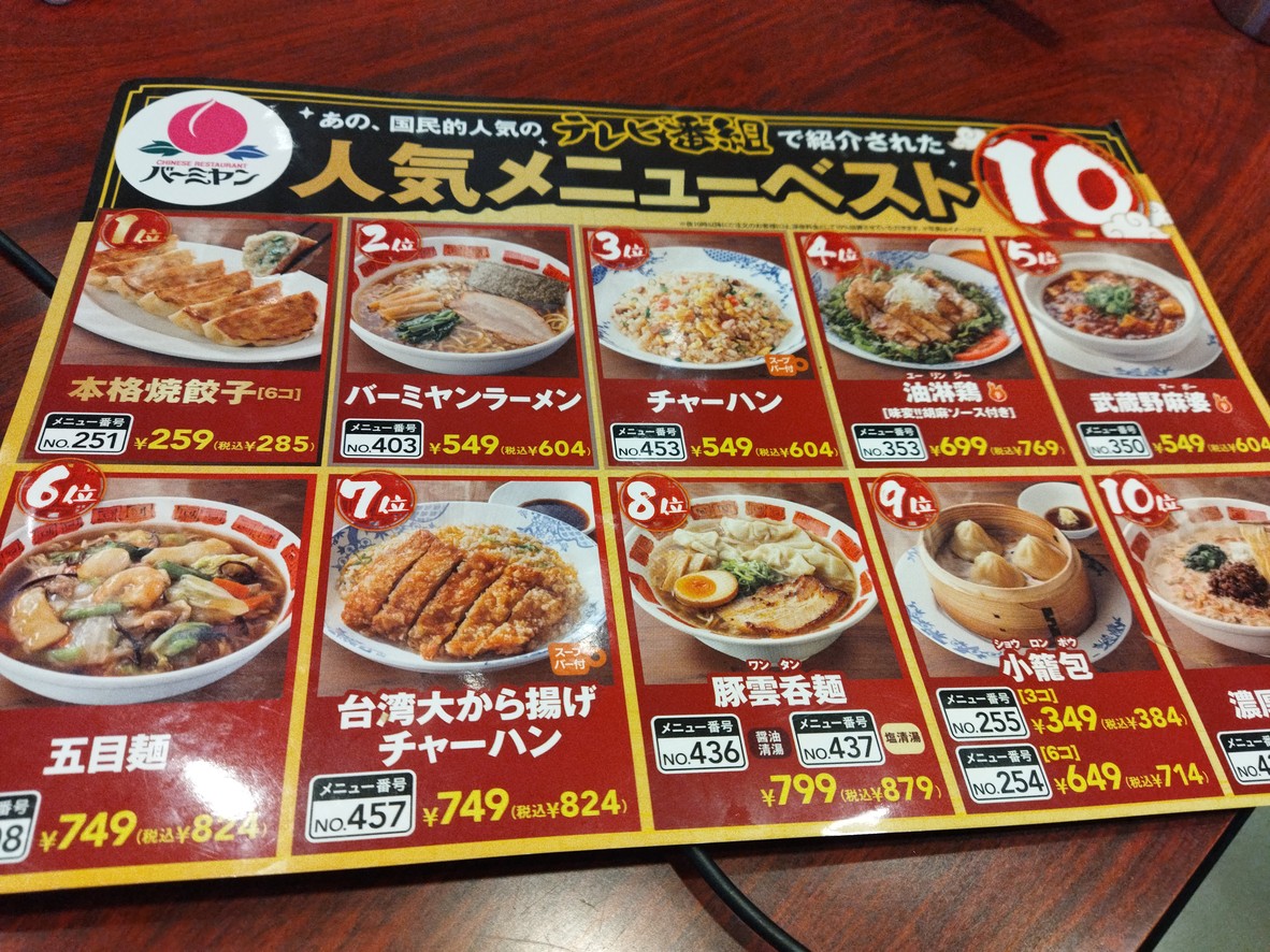 Vermilion Nerima Toyotama menu 1