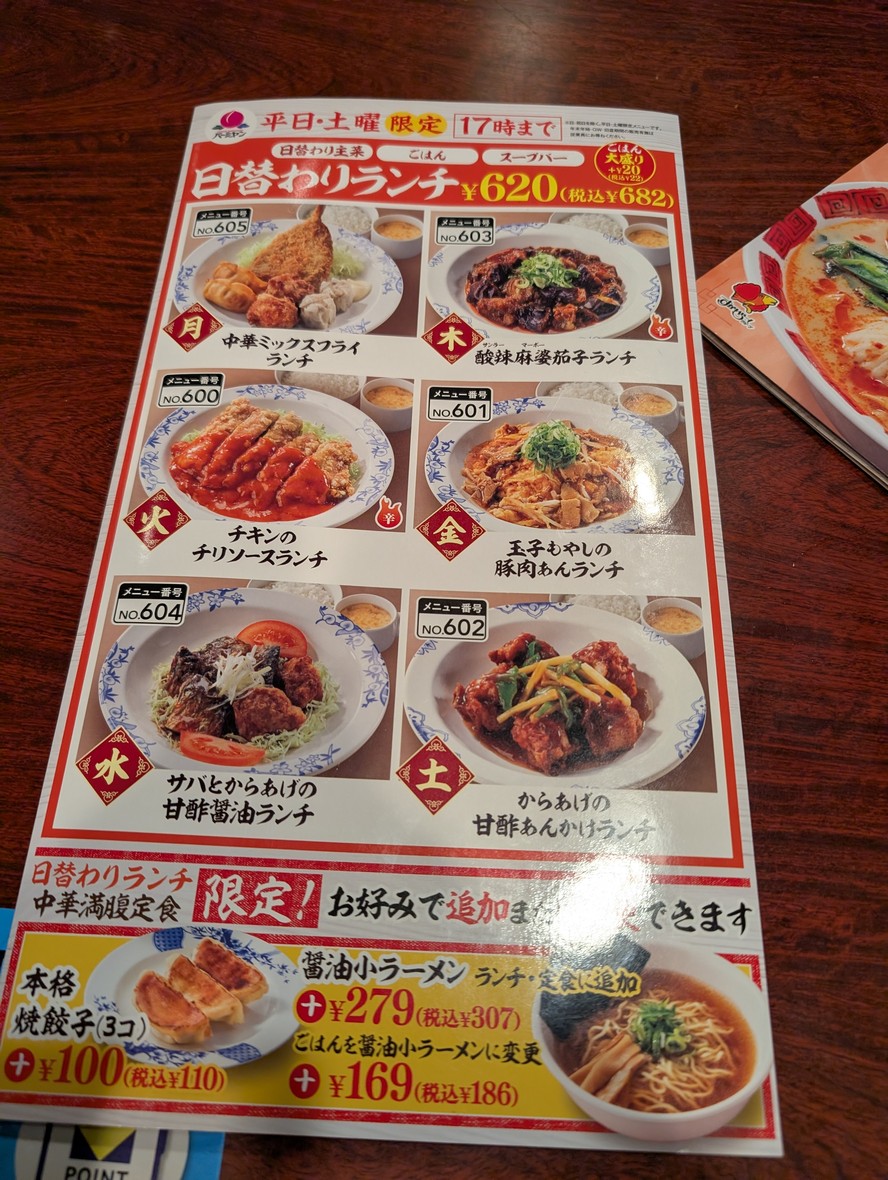 Vermilion Nerima Toyotama menu 2