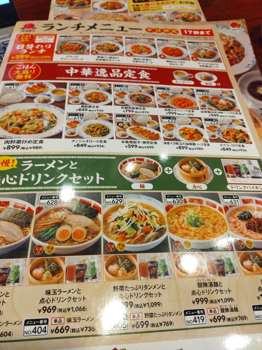 Vermilion Nerima Toyotama menu 3