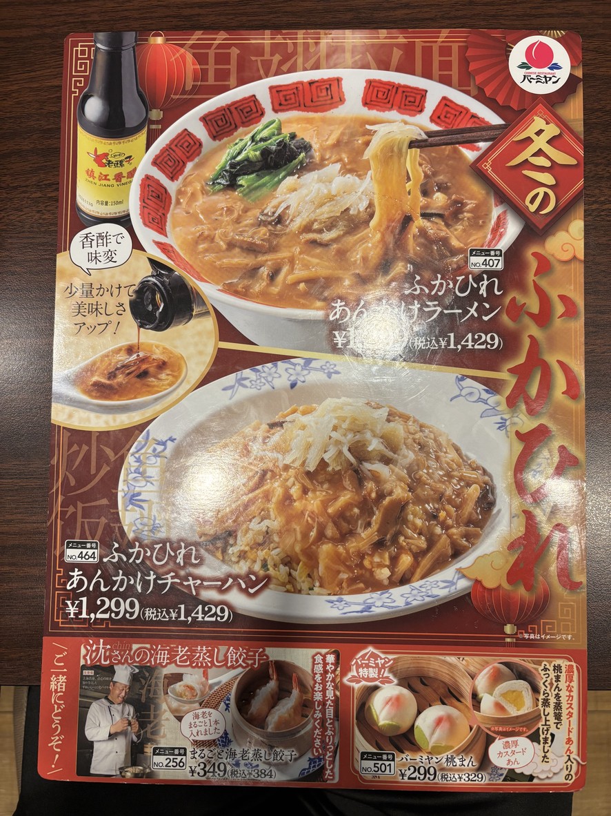 Vermilion Nerima Toyotama menu 4
