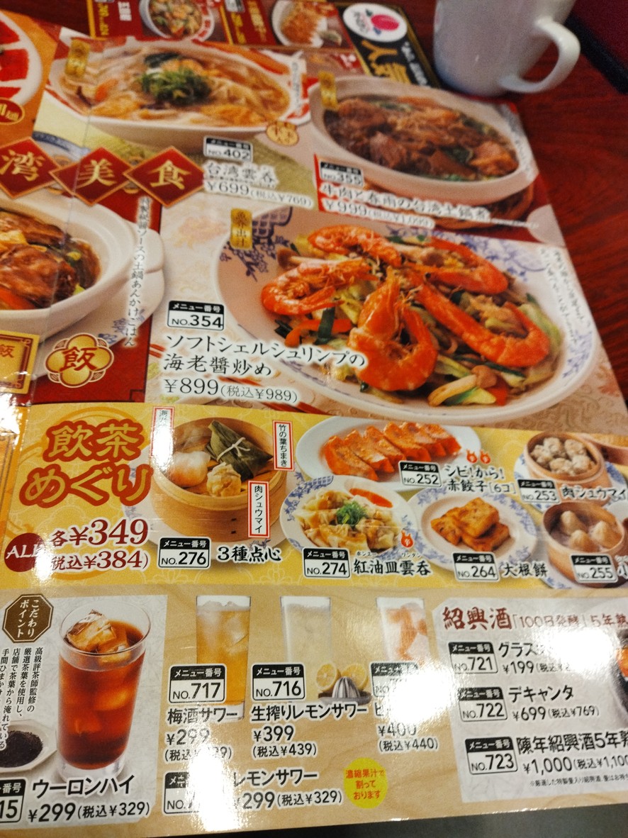 Vermilion Nerima Toyotama menu 6