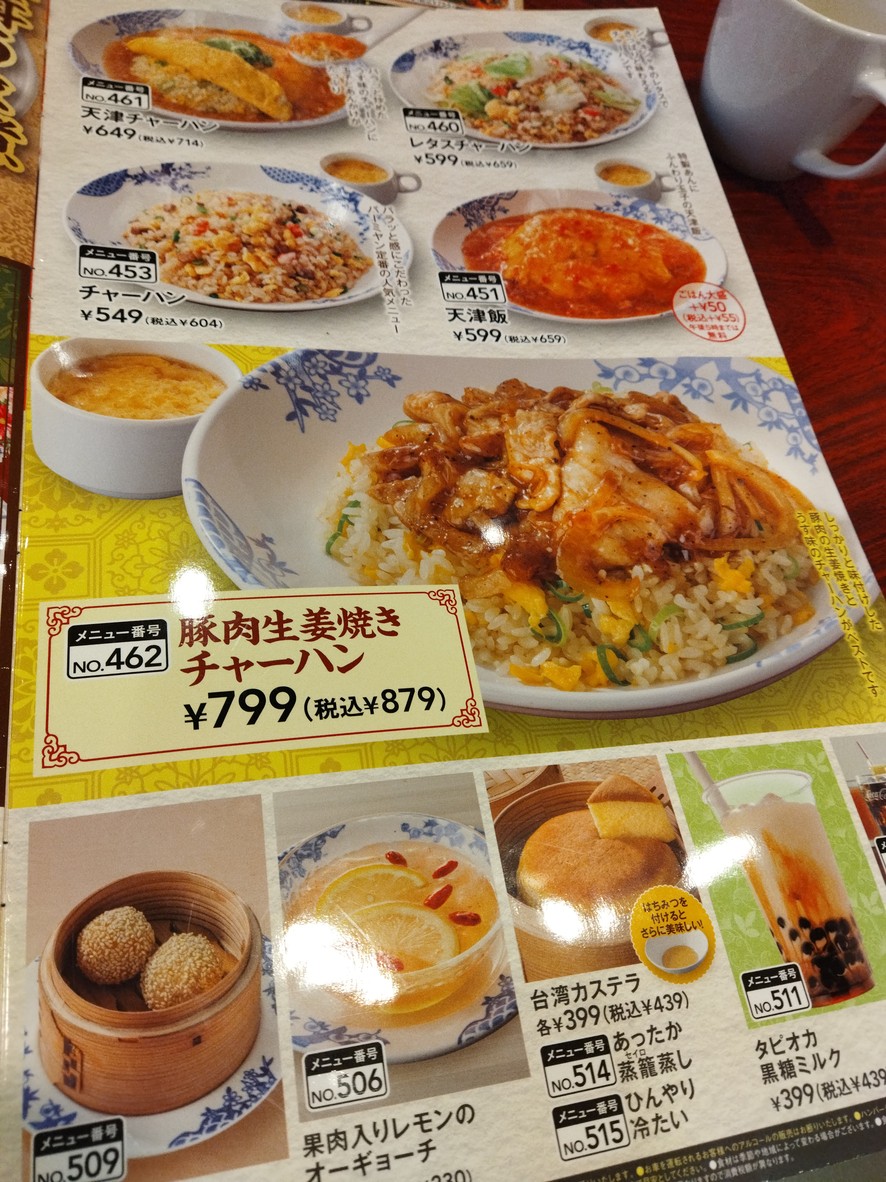 Vermilion Nerima Toyotama menu 7