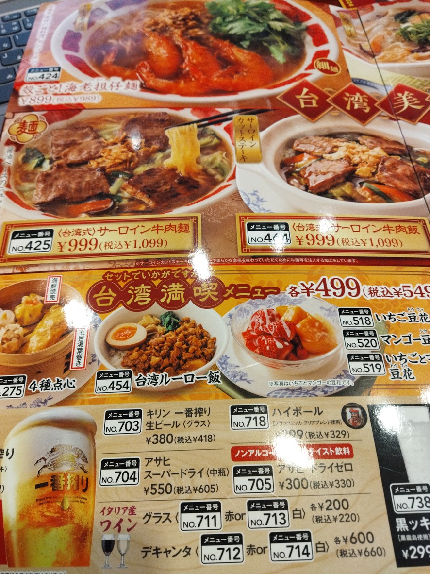 Vermilion Nerima Toyotama menu 8