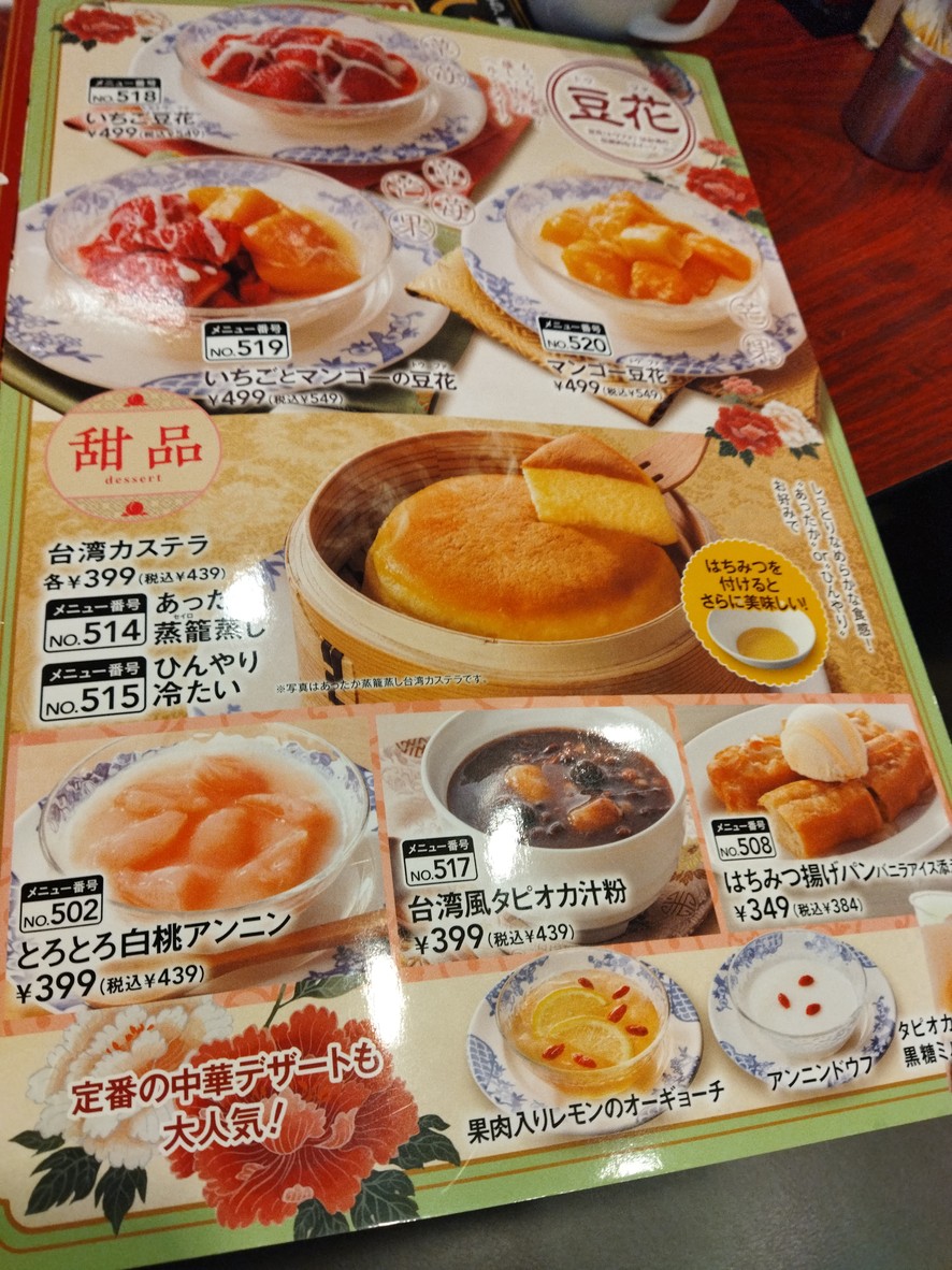 Vermilion Nerima Toyotama menu 9