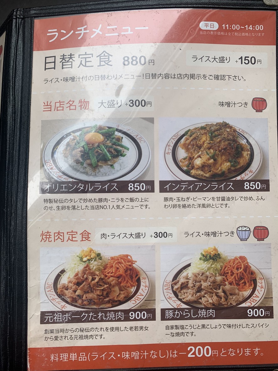 Kitchen ABC Ikebukuro Higashiguchi menu 1