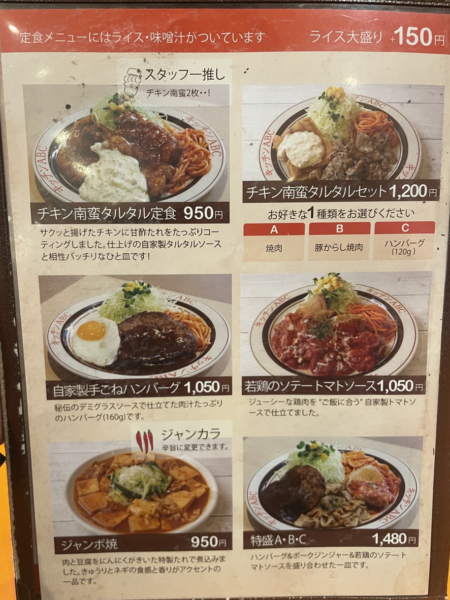 Kitchen ABC Ikebukuro Higashiguchi menu 6