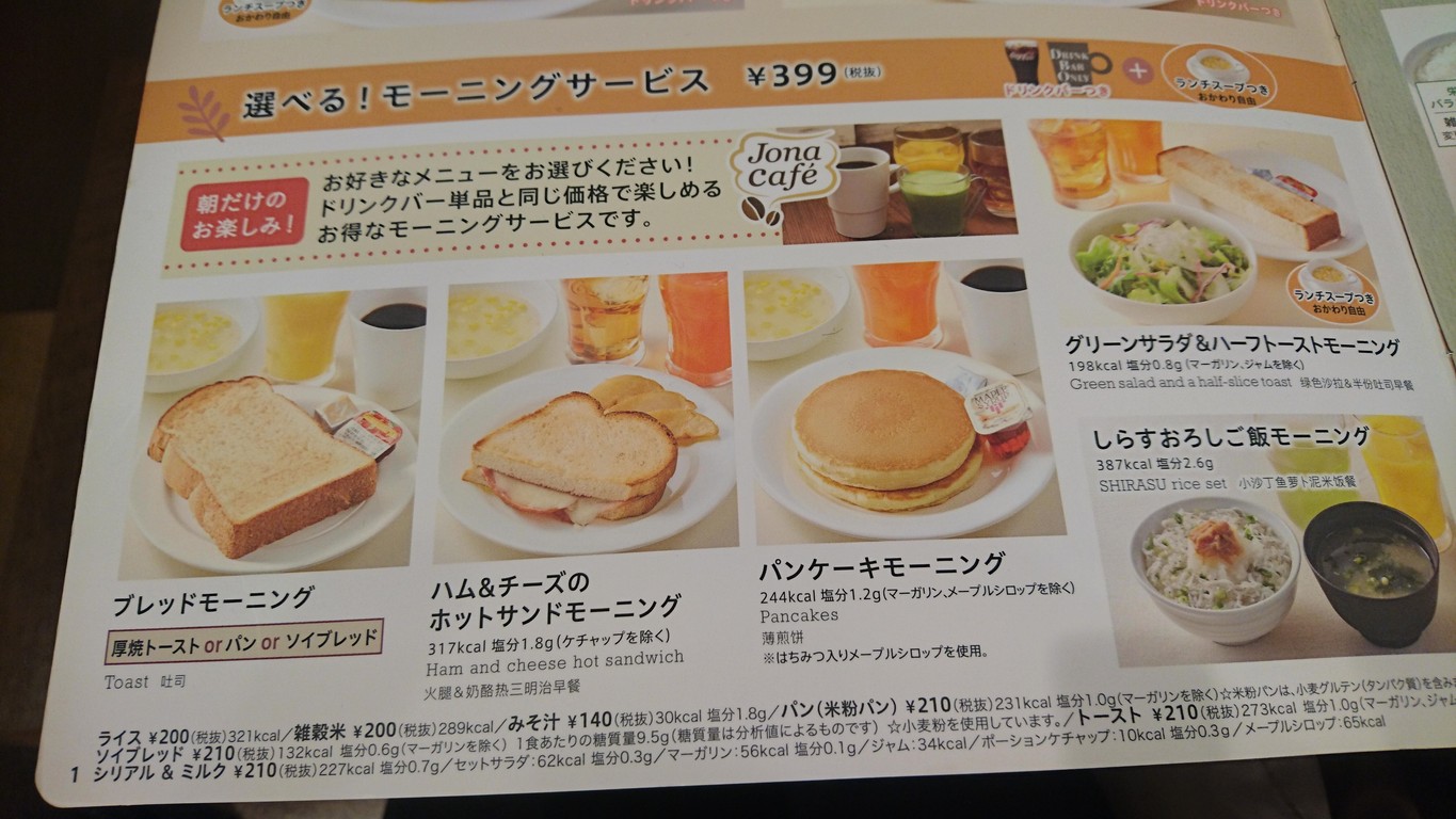 Gusto Kudanshita Store menu 1