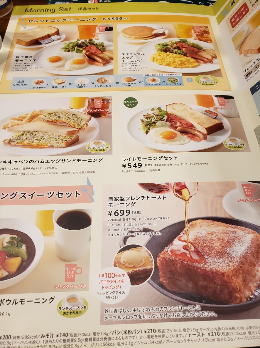 Gusto Kudanshita Store menu 2