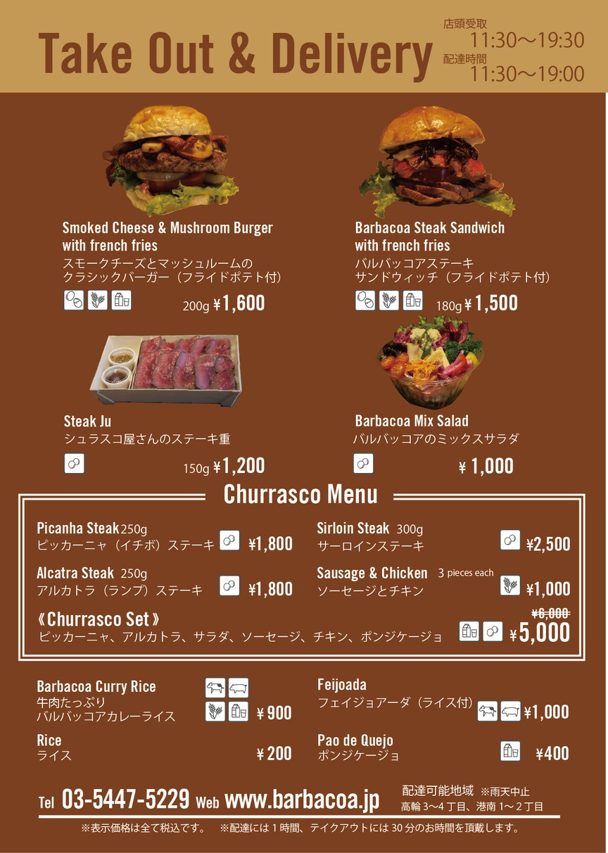 Barbacoa Takanawa Branch menu 1
