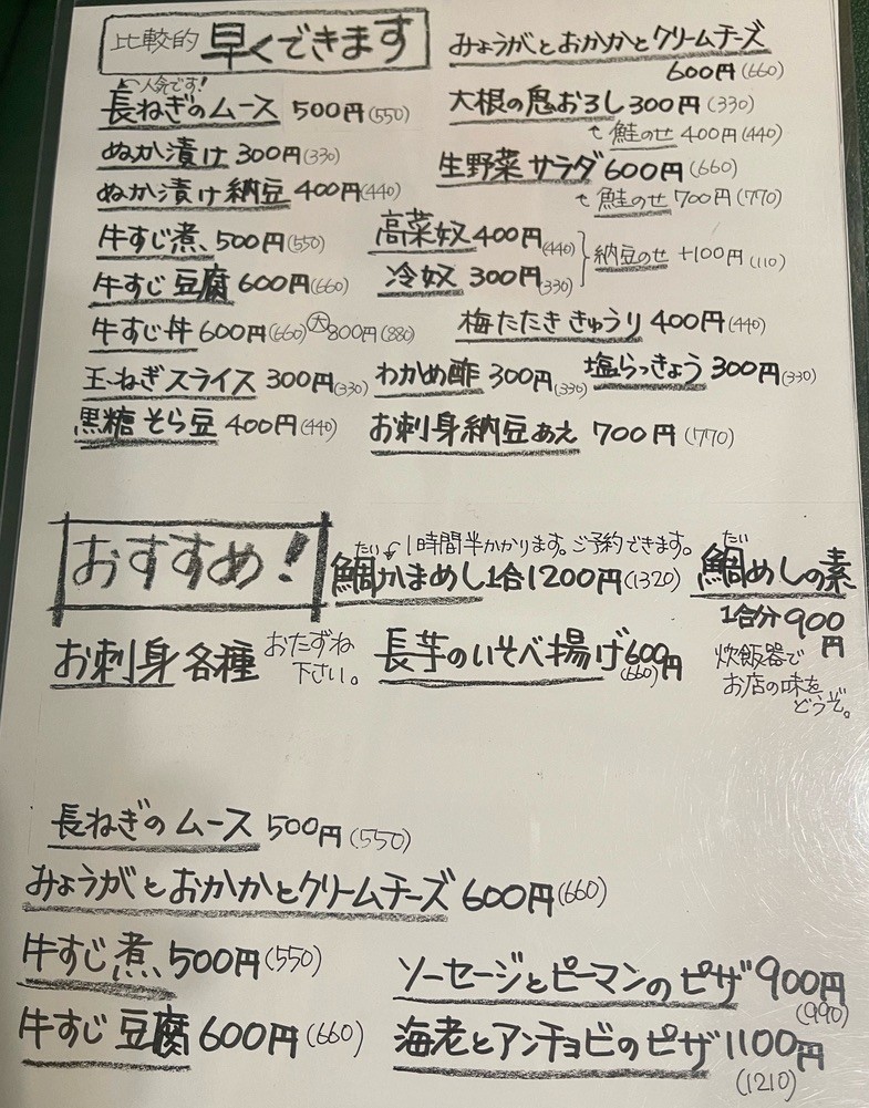 Sumie Daidaijiike Yotsuba Branch menu 1