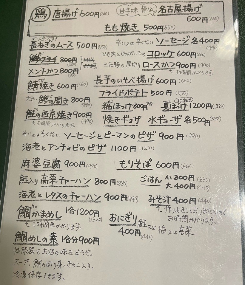 Sumie Daidaijiike Yotsuba Branch menu 3