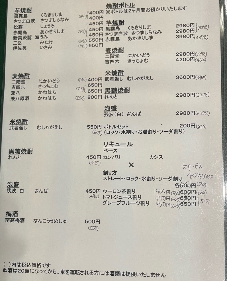 Sumie Daidaijiike Yotsuba Branch menu 7