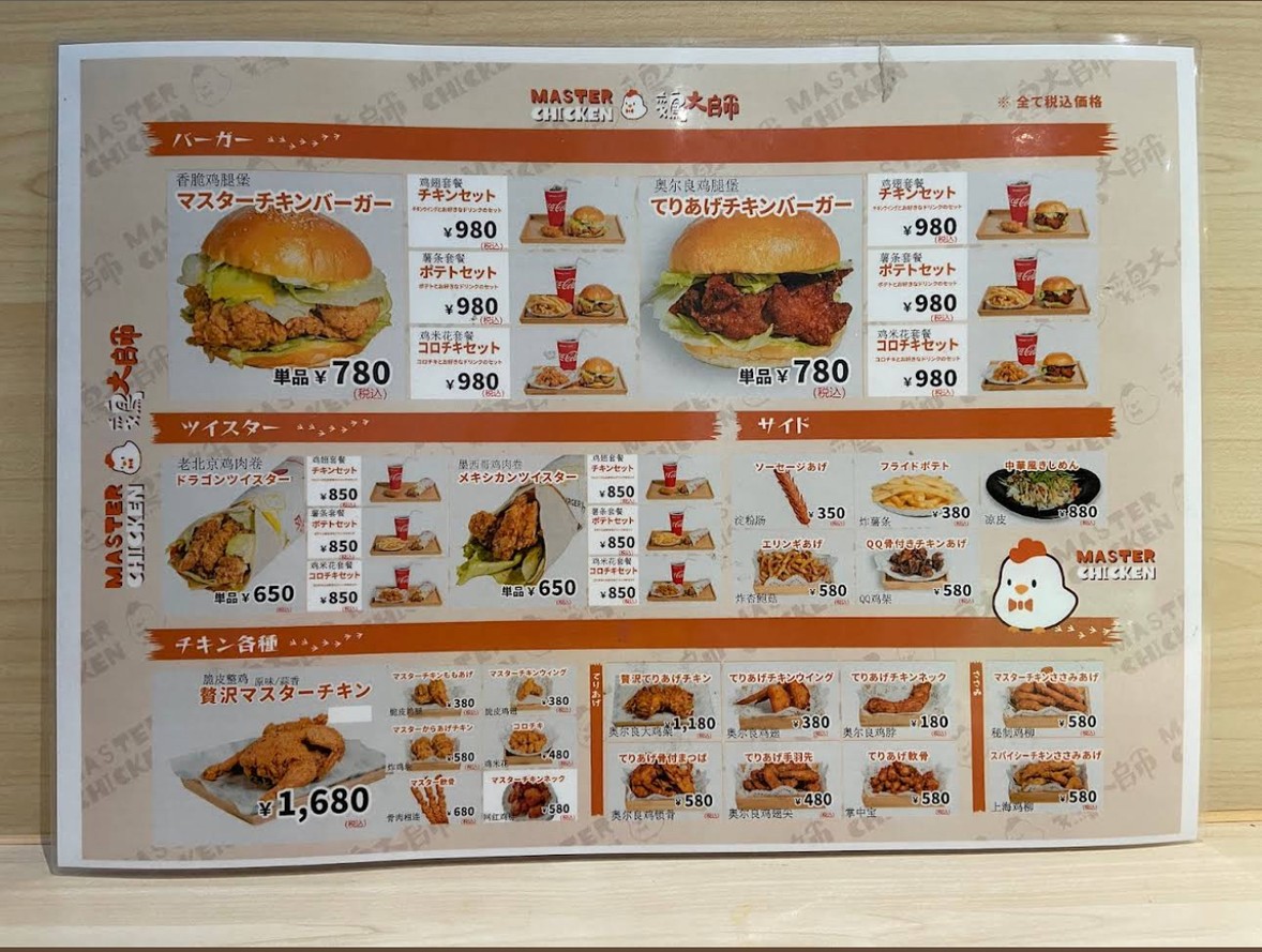 HALAL MASTER CHICKEN SHIBUYA menu 1