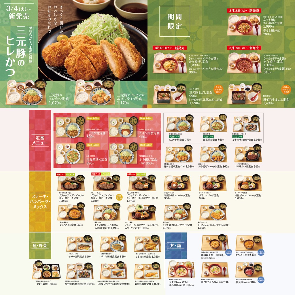 Yayoiken Higashi Ueno menu 1