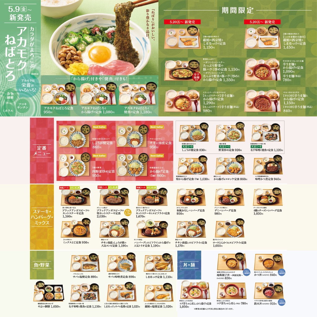 Yayoiken Higashi Ueno menu 3