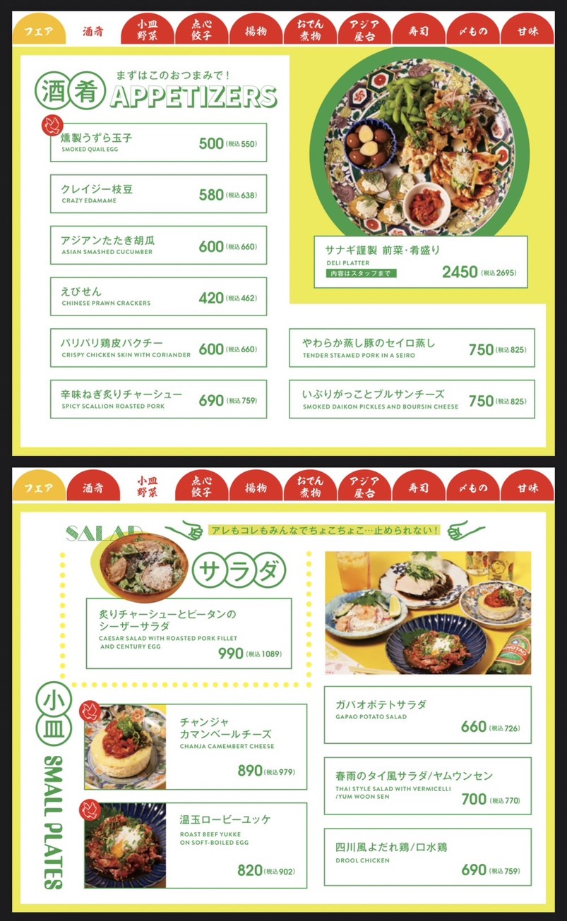 Sanagi Shinjuku menu 1