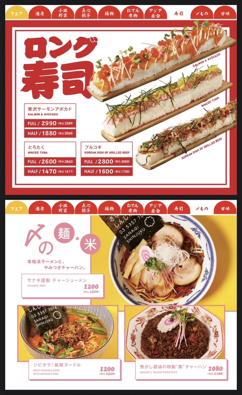 Sanagi Shinjuku menu 3