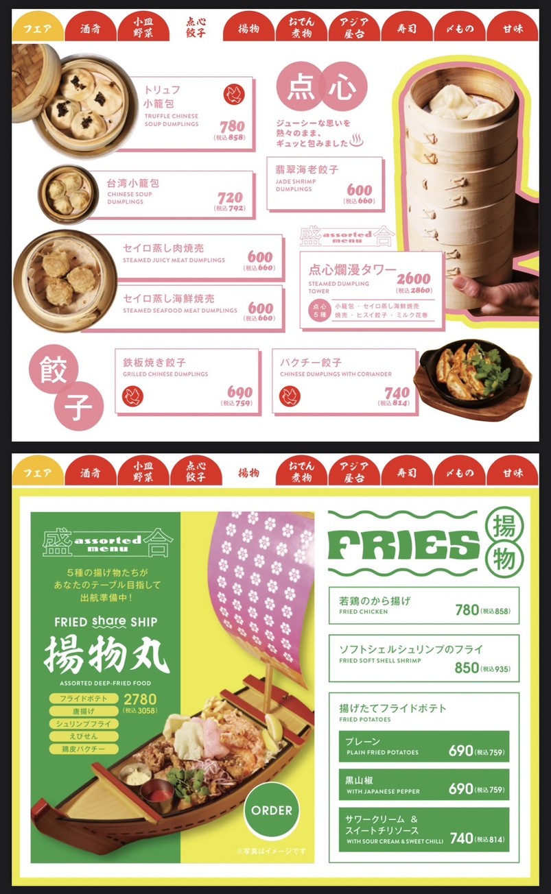 Sanagi Shinjuku menu 4