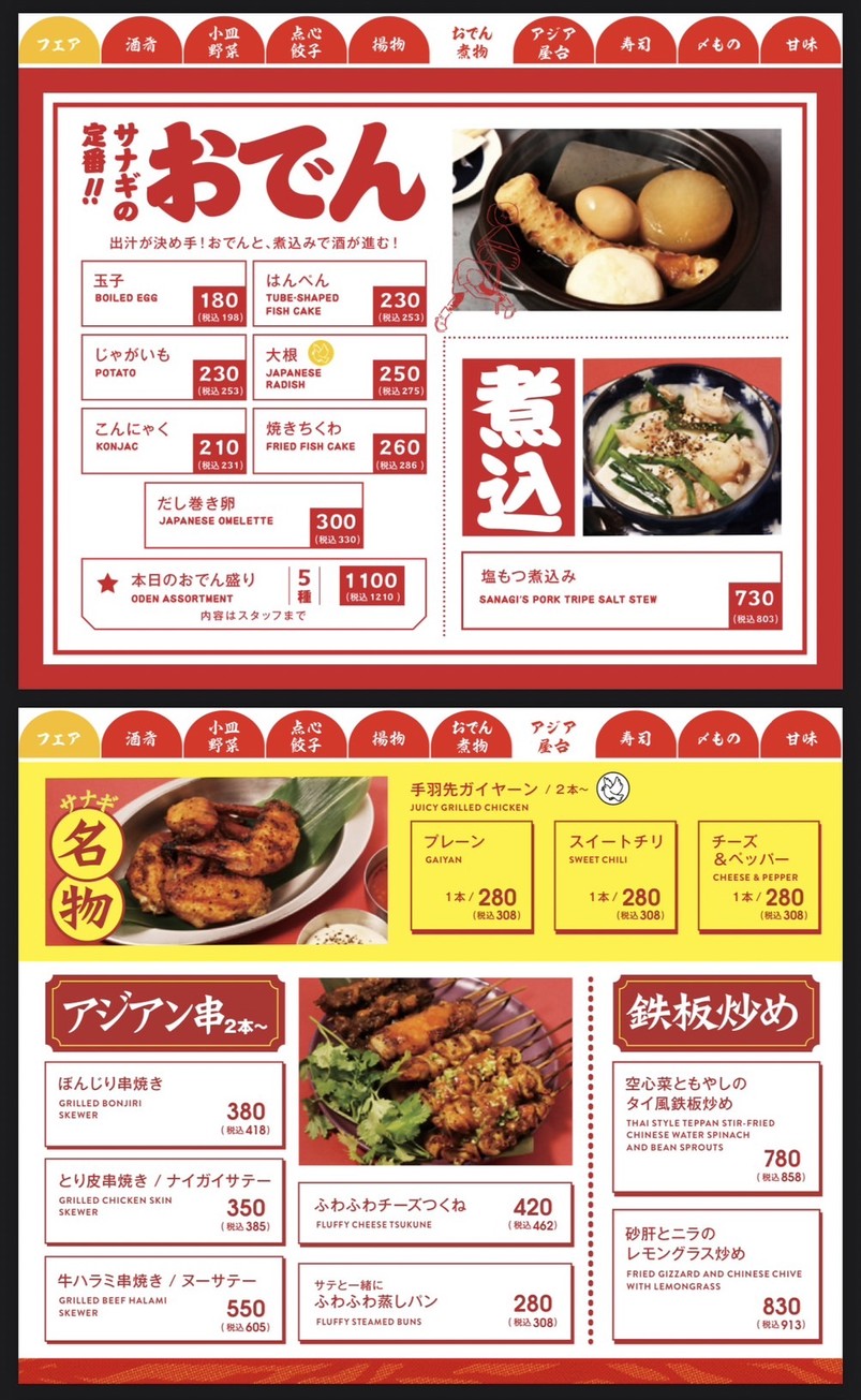 Sanagi Shinjuku menu 6