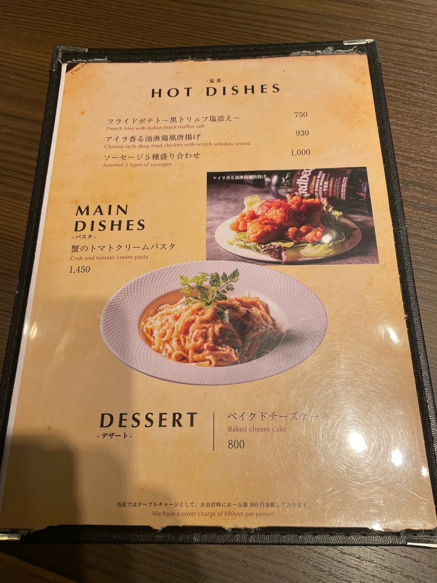 Ginza Bar L'aurora menu 2