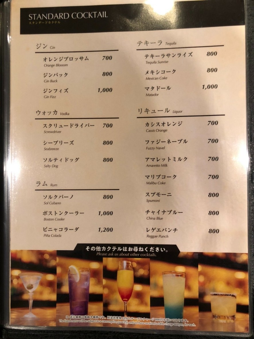 Ginza Bar L'aurora menu 4